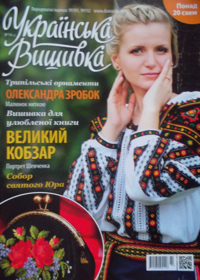 Українська Вишивка Журнал Бесплатно 1